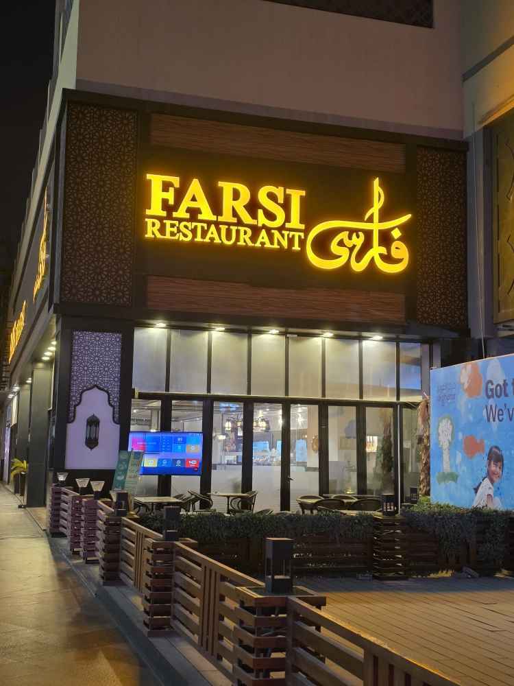 Persisches Restaurant Diera | Dubai
