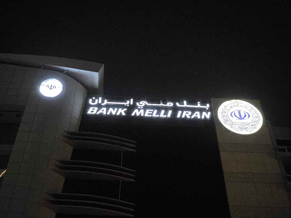 Banca Nazionale dell'Iran | Via Bani Yas, Deira, Dubai