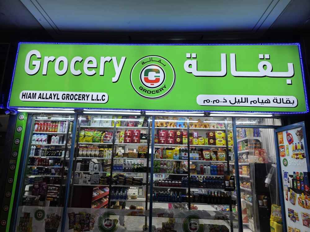Supermercato Hyam Al-Lail | Prodotti alimentari iraniani Deira Dubai