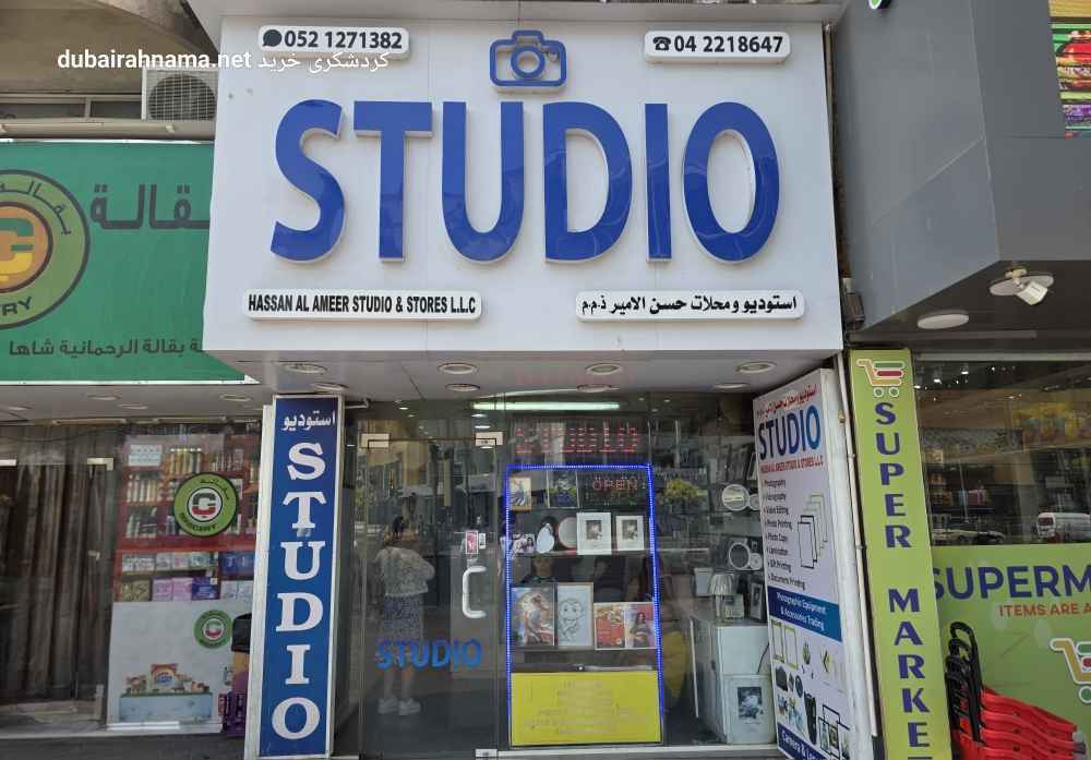 Fotostudio Hassan Al-Amir | Deira Dubai
