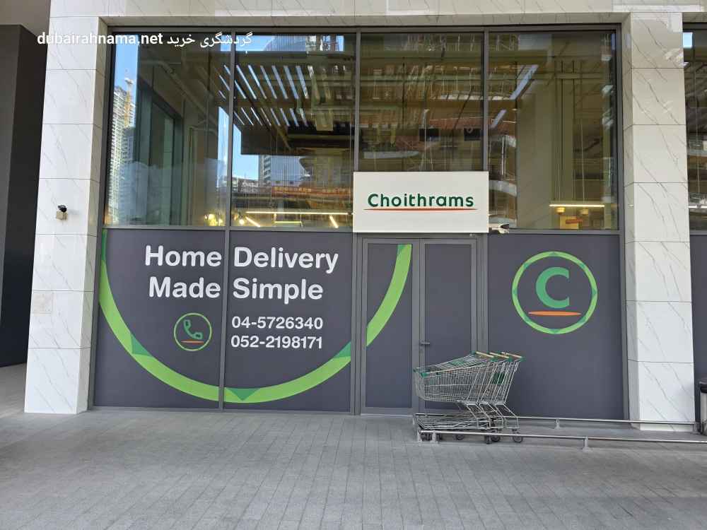 Negozio a catena Chouitrams | Business a Dubai