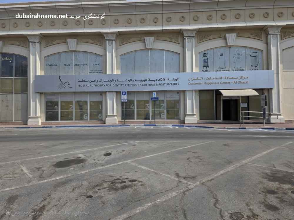 Fingerprint- und Biometrie-Servicezentrum | Dubai