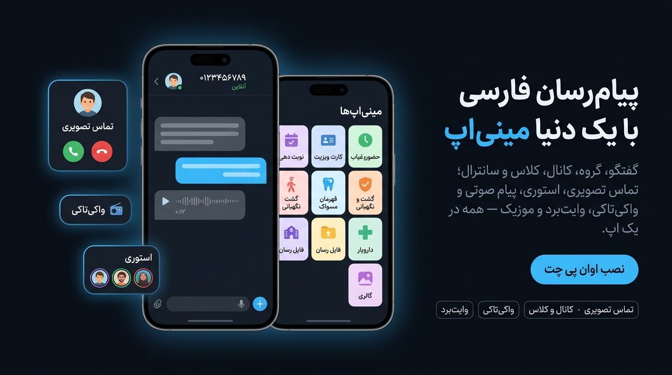 پیام رسان obpchat