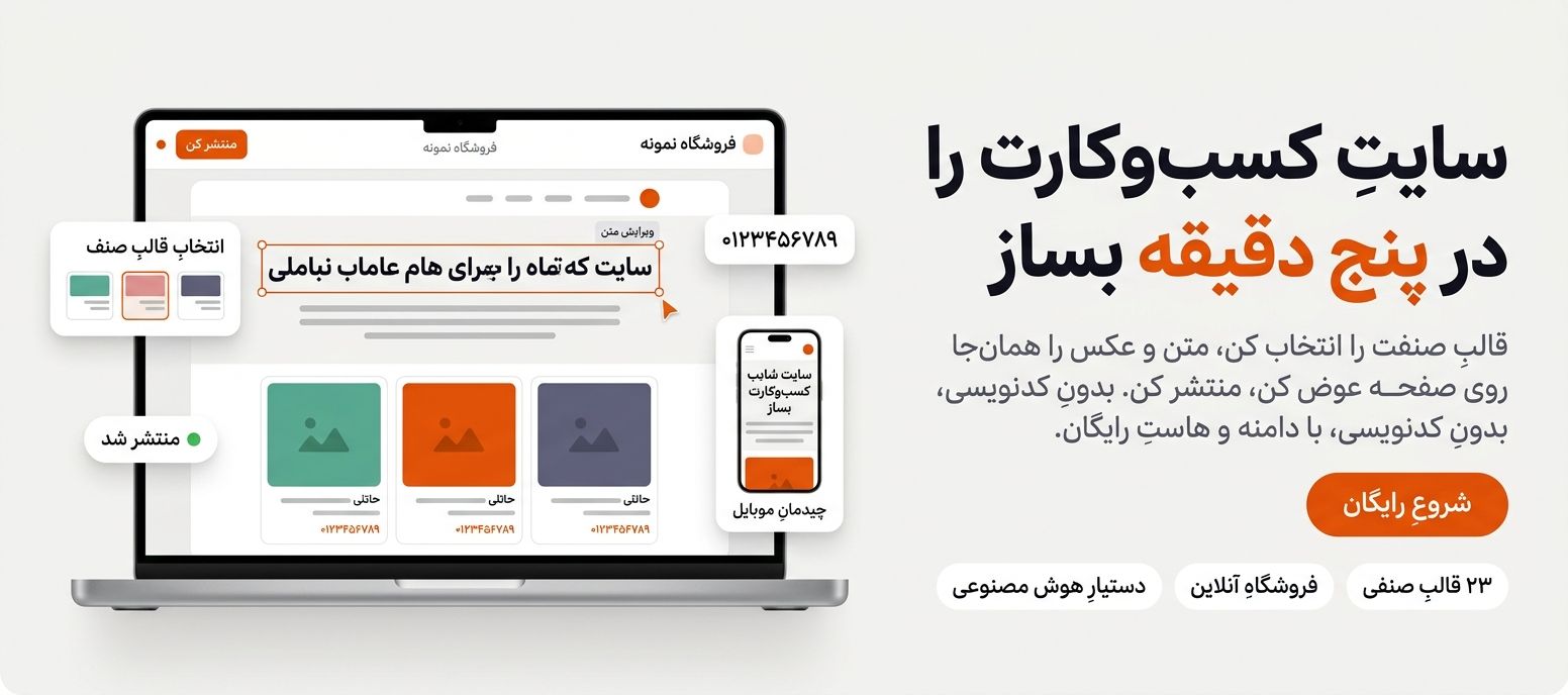 سایت ساز فست سایت