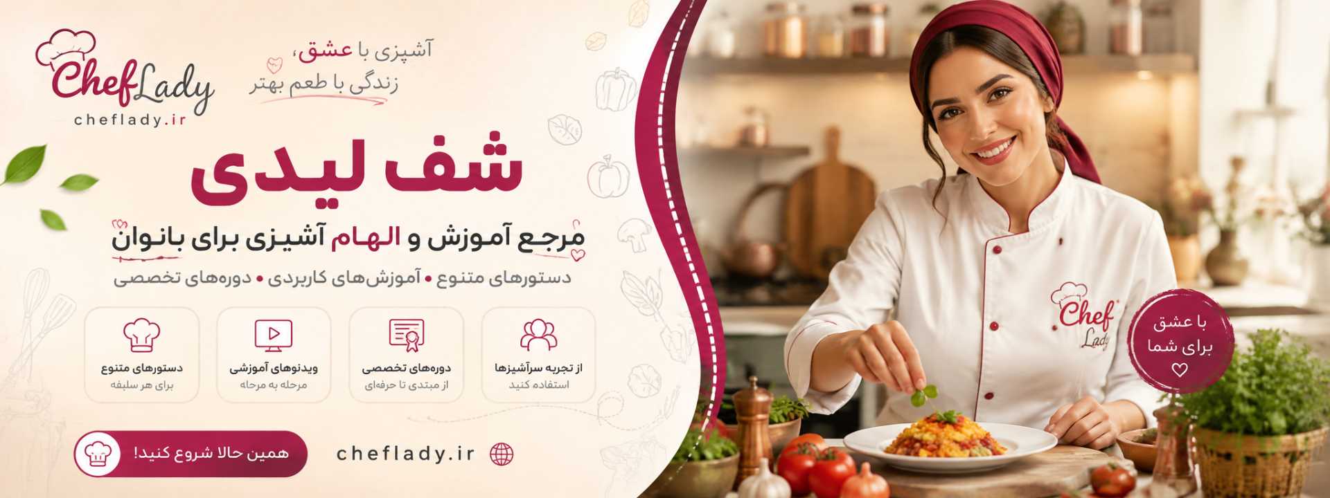 سایت و آموزشگاه آشپزی