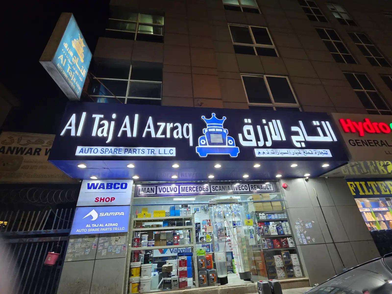 التاج الازرق؛ قطعات یدکی کامیون و تریلی | شارجه
